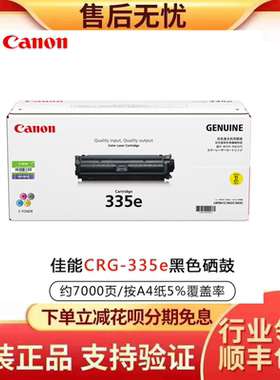 佳能（Canon）CRG-335e原装硒鼓 适用LBP843Cx LBP841Cdn 打印机