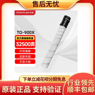 PANTUM 适用P9502DN 粉盒 M9006DN复合一体机 900X原装 奔图