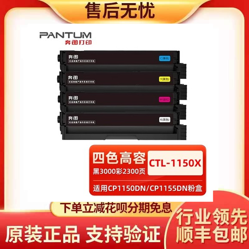 奔图奔图一体式粉盒硒鼓原装优惠