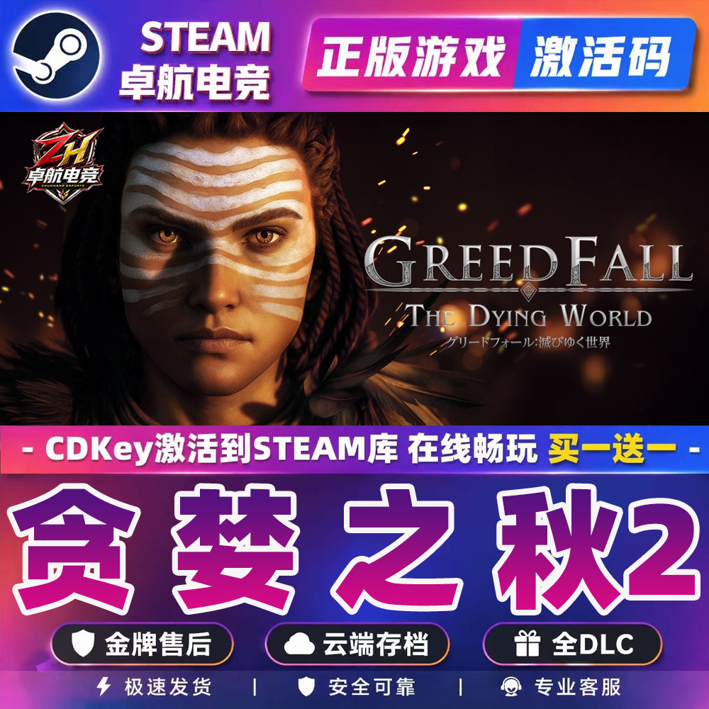 贪婪之秋2 正版Steam游戏CDKey入库GreedFall全DLC角色扮演游戏