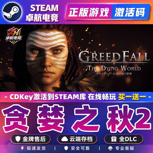 贪婪之秋2 正版Steam游戏CDKey入库GreedFall全DLC角色扮演游戏
