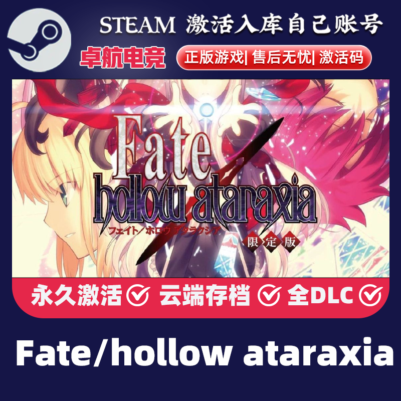 Fate/hollow ataraxia 复刻版正版Steam激活码CDKey入库全DLC游戏