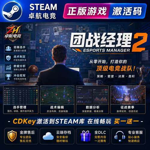 团战经理2游戏Steam激活码CDK入库多人在线联机Teamfight Manager