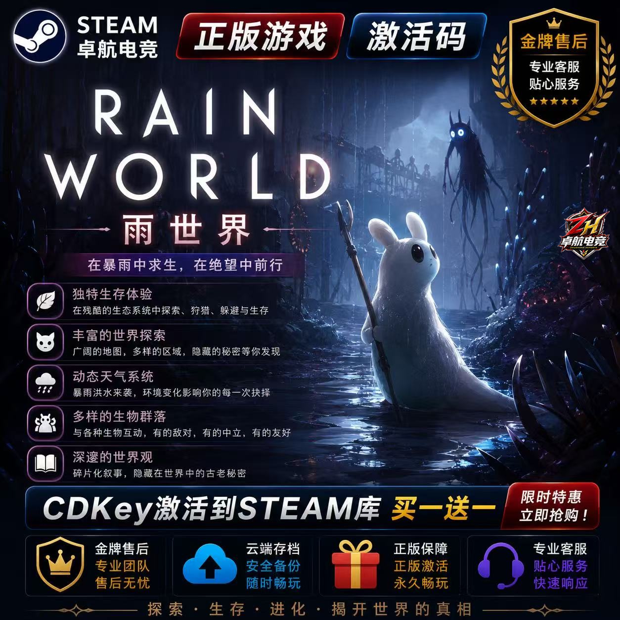 雨世界 正版Steam激活码CDKey入库 Rain World 全DLC生存冒险游戏
