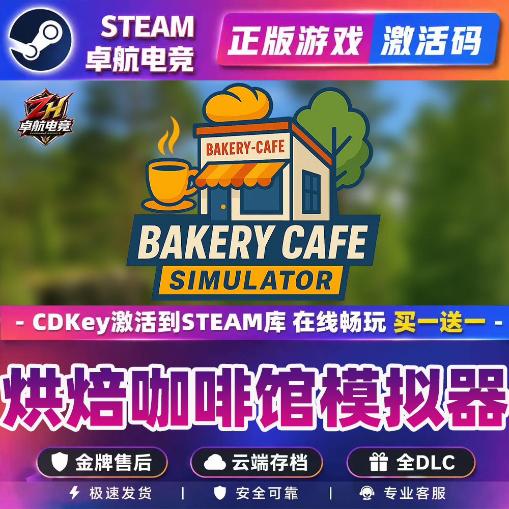烘焙咖啡馆模拟器 正版Steam激活码CDK入库Bakery Cafe Simulator