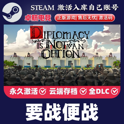 要战便战Steam激活码CDKey入库 Diplomacy is Not an Option全DLC