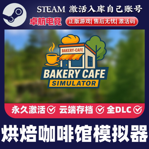 烘焙咖啡馆模拟器 正版Steam激活码CDK入库Bakery Cafe Simulator