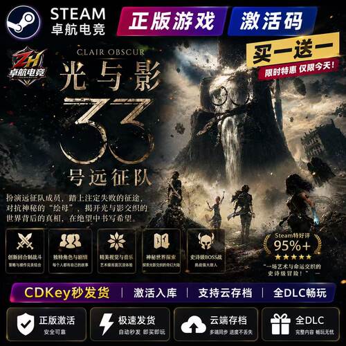 光与影33号远征队Steam激活码CDK入库Clair Obscur Expedition