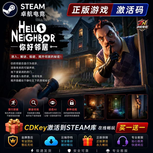 你好邻居 正版Steam激活码CDKey入库Hello Neighbor全DLC恐怖游戏