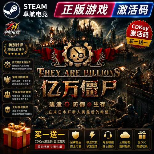 亿万僵尸 正版Steam激活码CDKey入库 They Are Billions全DLC游戏