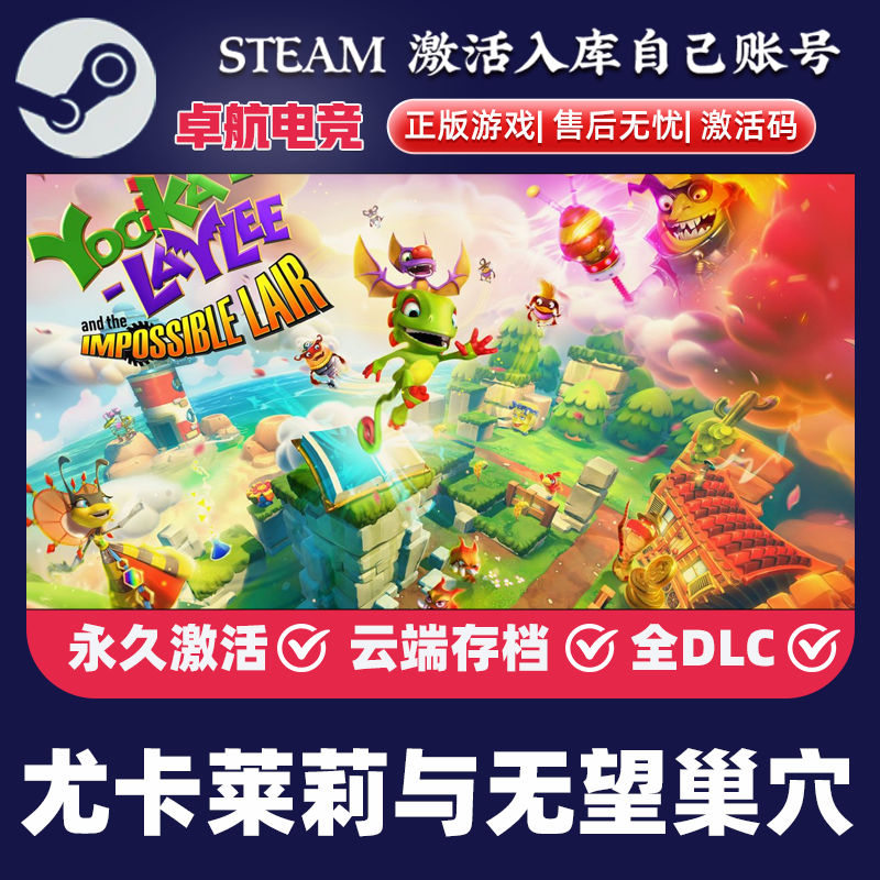 尤卡莱莉与无望巢穴 正版Steam激活码CDKey入库全DLC冒险平台游戏