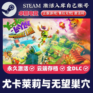 尤卡莱莉与无望巢穴 正版Steam激活码CDKey入库全DLC冒险平台游戏