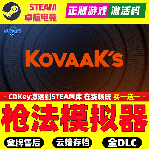 FPS枪法模拟器 正版Steam激活码CDKey入库 KovaaK's全DLC动作游戏