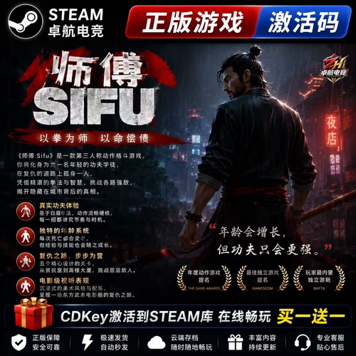 师傅sifu Steam激活码CDKey入库全球区国区 全DLC 武术动作游戏