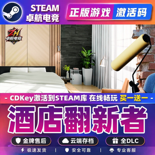 酒店翻新者 正版Steam激活码CDKey入库 Hotel Renovator全DLC游戏