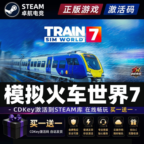 Steam正版模拟火车世界7激活码CDKey入库Train Sim World 7全DLC