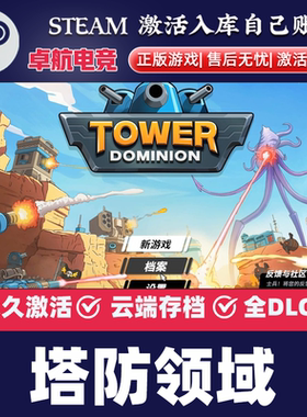 塔防领域 正版Steam激活码CDKey入库Tower Dominion全DLC策略游戏
