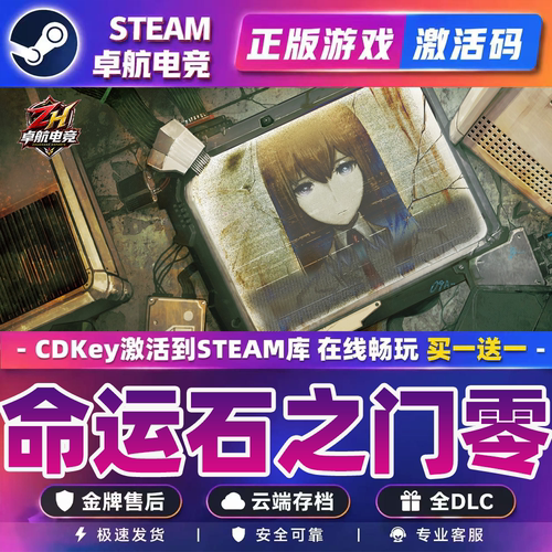 命运石之门零 正版Steam激活码CDKey入库 STEINS GATE 0全DLC游戏