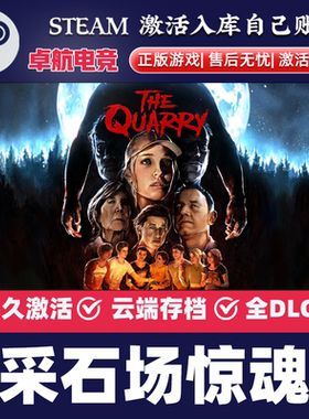 采石场惊魂 正版Steam激活码CDKey入库 The Quarry 全DLC恐怖游戏