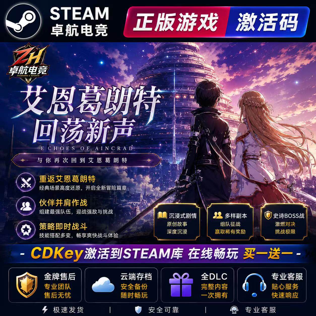 Steam游戏 艾恩葛朗特 回荡新声激活码CDKEY入库全DLC全球可激活 - 实物图