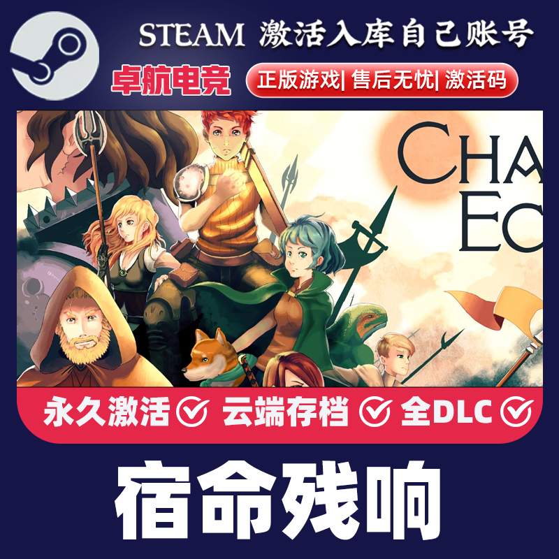 宿命残响 链接回声 正版Steam激活码CDKey入库 全DLC角色扮演游戏