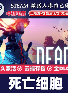 死亡细胞正版Steam激活码CDKey入库全球国区Dead Cells 全DLC游戏