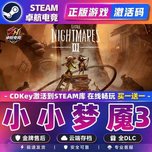 小小梦魇3 正版Steam激活码CDKey入库Little Nightmares III全DLC