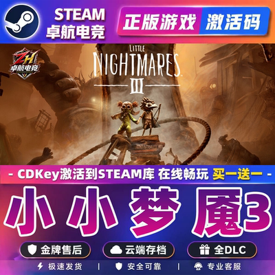 小小梦魇3 正版Steam激活码CDKey入库Little Nightmares III全DLC