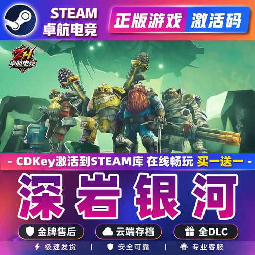 深岩银河 Steam激活码 CDKey入库 Deep Rock Galactic 全DLC游戏