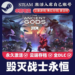 毁灭战士永恒 正版Steam激活码CDKey入库全球 DOOM Eternal 全DLC