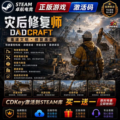 灾后修复师 正版Steam激活码CDKey入库 RoadCraft 全DLC模拟游戏