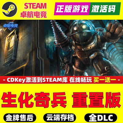 生化奇兵 重置版 正版Steam激活码CDKey入库 BioShock Remastered