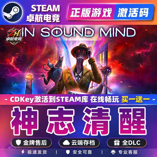 神志清醒 正版Steam激活码CDKey入库 In Sound Mind全DLC恐怖游戏