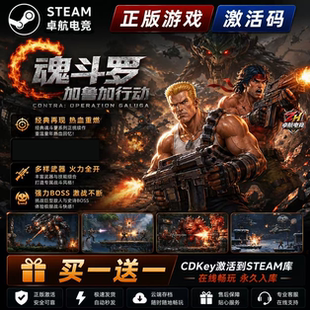 魂斗罗:加鲁加行动 正版Steam激活码CDKey入库 全DLC动作街机游戏