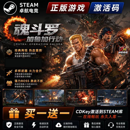 魂斗罗:加鲁加行动 正版Steam激活码CDKey入库 全DLC动作街机游戏