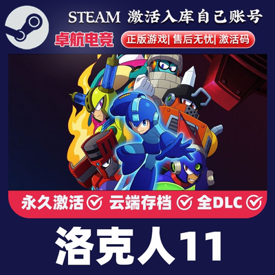 洛克人11 命运的齿轮 正版Steam激活码CDKey入库Mega Man 11全DLC