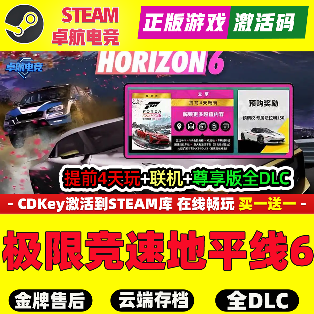 Steam正版极限竞速地平线6激活码CDKEY入库国区全球区游戏