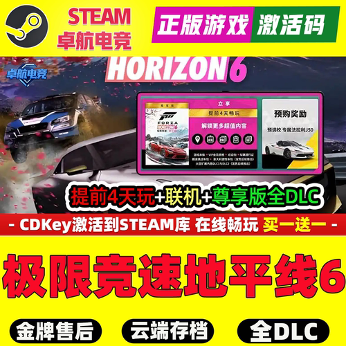 Steam正版极限竞速地平线6激活码CDKEY入库国区全球区游戏