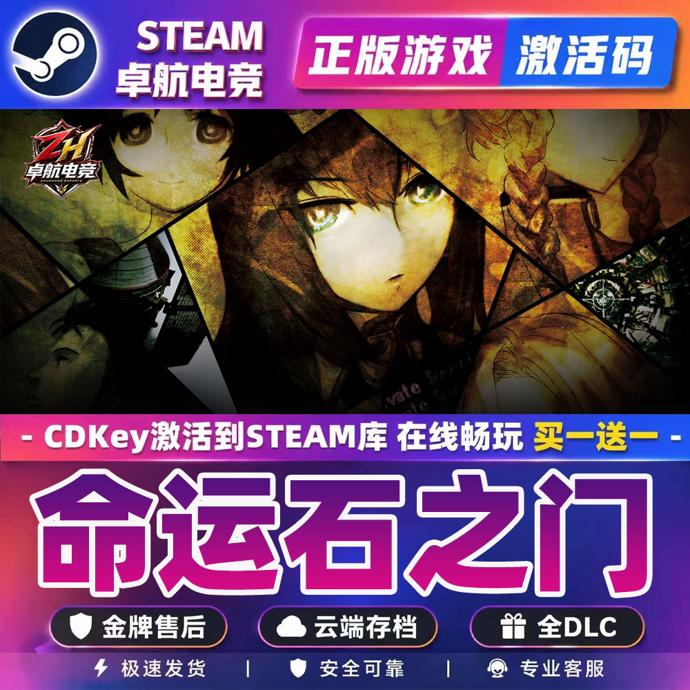命运石之门 正版Steam激活码CDKey入库 STEINS;GATE全DLC冒险游戏