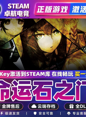 命运石之门 正版Steam激活码CDKey入库 STEINS;GATE全DLC冒险游戏