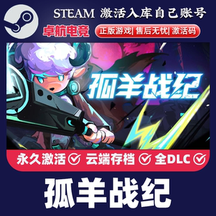 正版 LOOP Steam激活码 OVIS 全DLC动作类Rogue CDKey入库 孤羊战纪