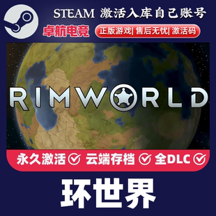 正版 RimWorld Steam CDKey入库全球国区 全DLC游戏 激活码 环世界