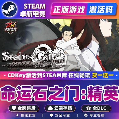 命运石之门精英 正版Steam激活码CDKey入库STEINS;GATE ELITE游戏