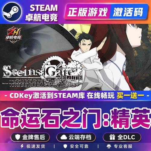 命运石之门精英 正版Steam激活码CDKey入库STEINS;GATE ELITE游戏