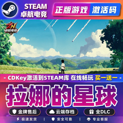 拉娜的星球 正版Steam激活码CDKey入库 Planet of Lana 全DLC游戏
