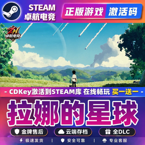 拉娜的星球 正版Steam激活码CDKey入库 Planet of Lana 全DLC游戏
