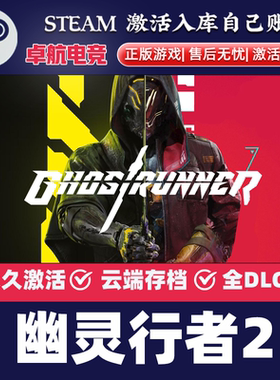 幽灵行者2 正版Steam激活码CDKey入库 Ghostrunner 2 全DLC游戏