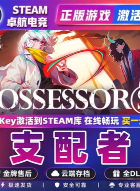 支配者 正版Steam激活码CDKey入库Possessor(s)全DLC横屏滚动游戏