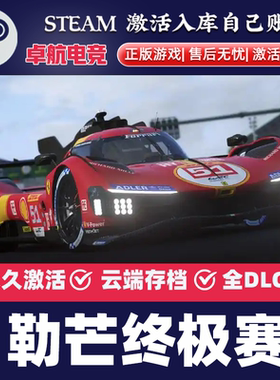 勒芒终极赛 正版Steam激活码CDKey入库Le Mans Ultimate全DLC游戏