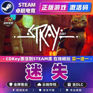 迷失 正版Steam激活码CDKey入库 Stray全DLC赛博朋克单人冒险游戏